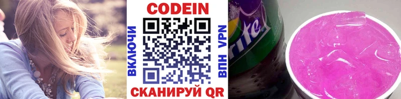 Codein напиток Lean (лин)  Щигры 